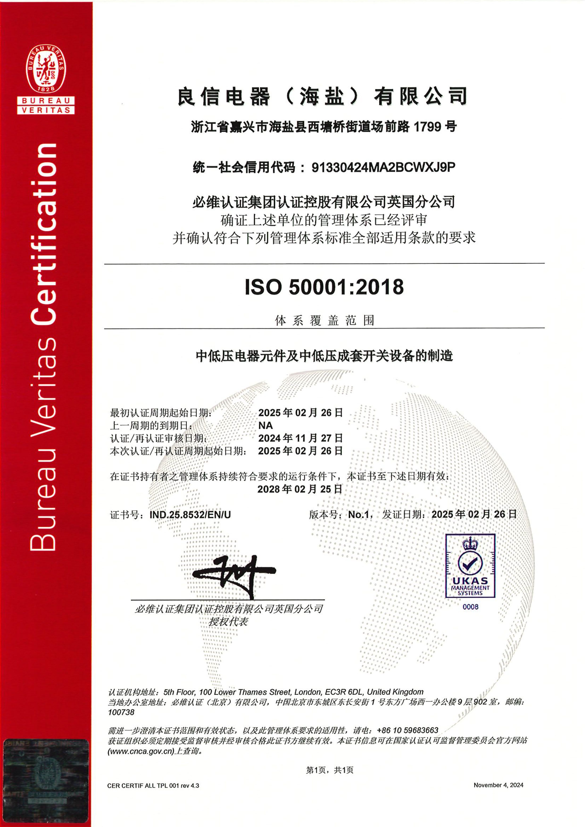 23917422bsports电器（海盐）有限公司IND.25.8532ENU-1(1).jpg