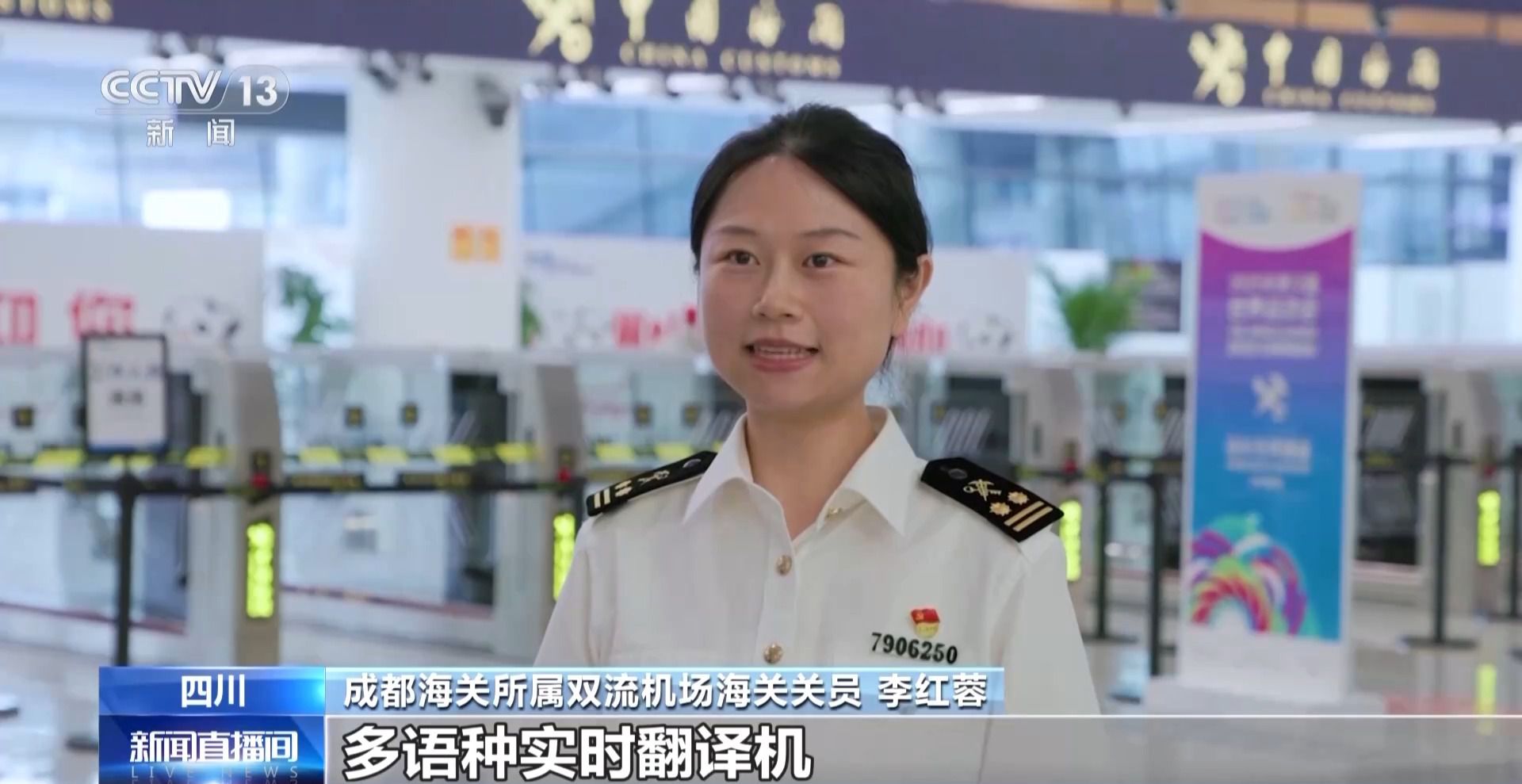 成都世运会迎入境高峰 海关优化通关流程保障赛